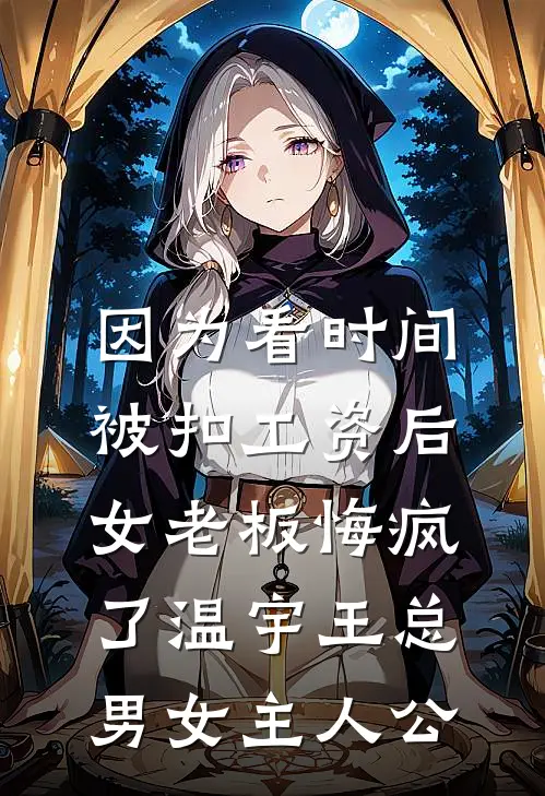 恶霸系统：无法无天即是无敌！后续+结局