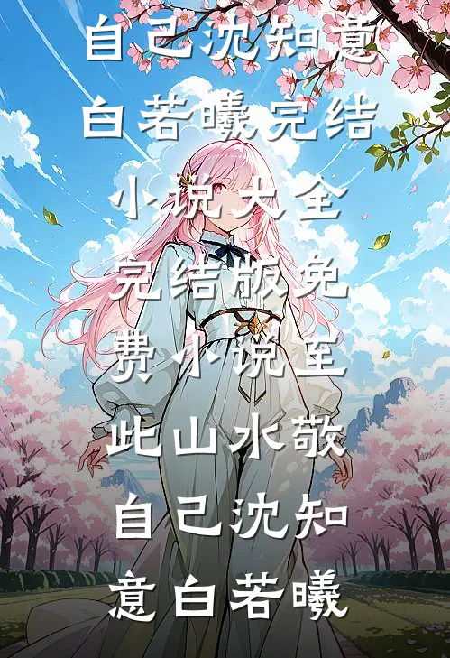 国民老公来敲门畅销书籍