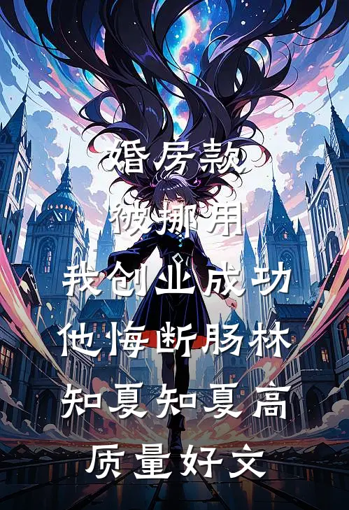 和兄弟老婆结婚的第七年短篇小说阅读