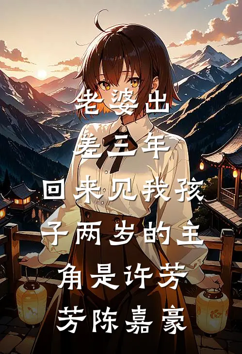 老公用我身体给青梅做实验，我离开后他悔疯了完结txt