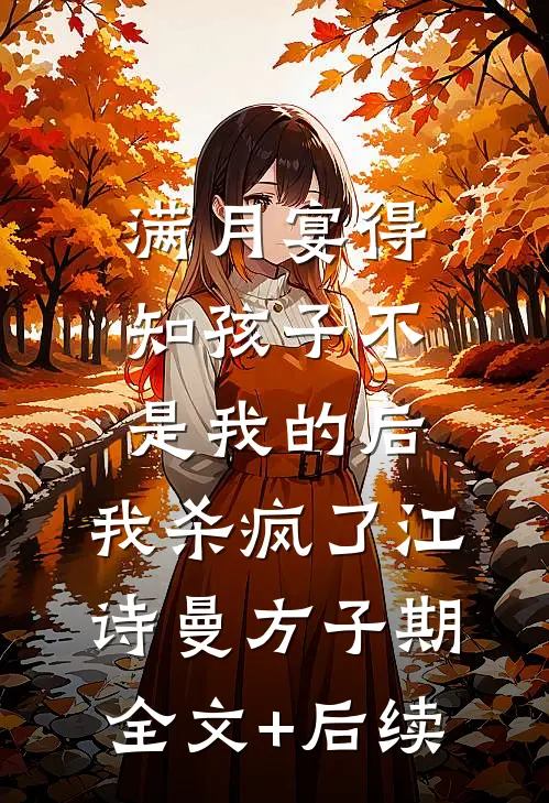 穿书年代：这后妈谁爱当谁当全文+番外