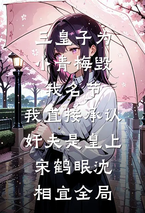 强了全村最大最糙汉卢州月顾榆南全集