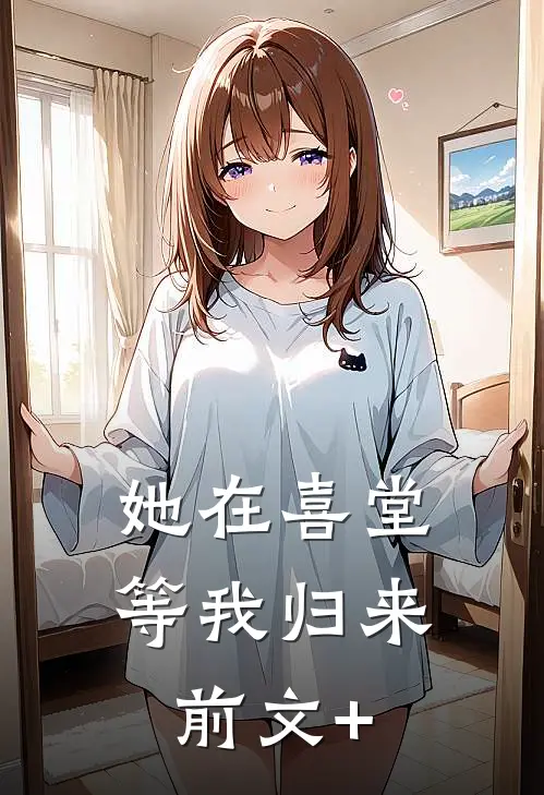 被未婚妻背叛，我娶白富美她疯了小说全文免费