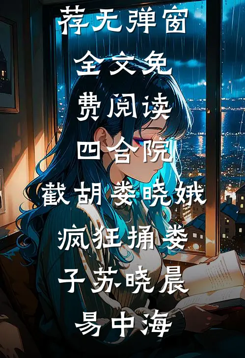他的遗憾不是我优质全文阅读