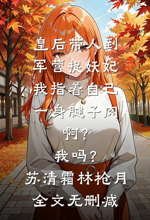 亲妈骂我不孝，我甩出十九万账单：这债，我还清了