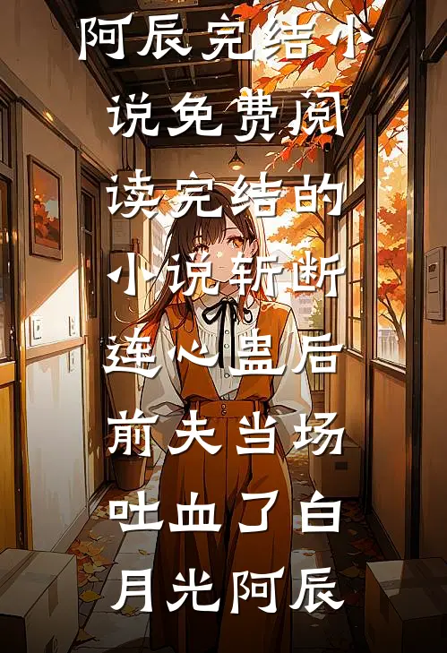 无爱难渡不夜港全章节阅读