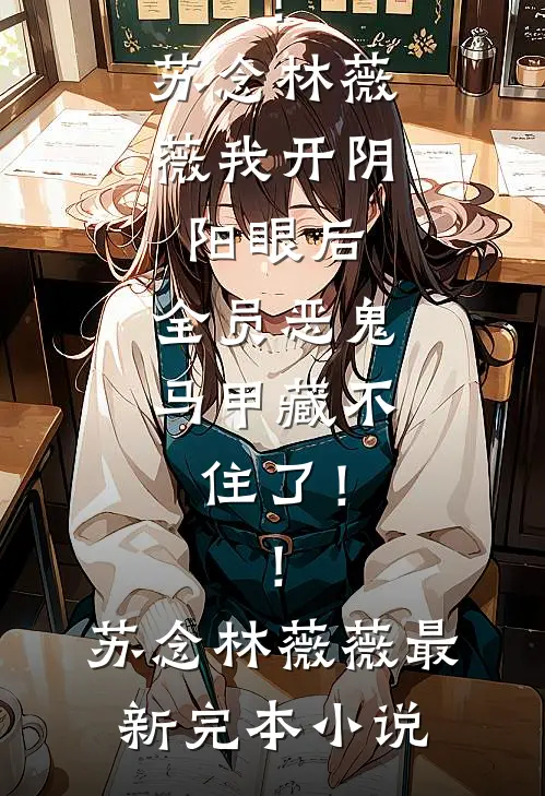 对，我不再爱你了番外+无删减