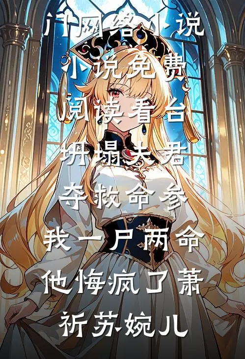 一盏灯等夜归人阅读