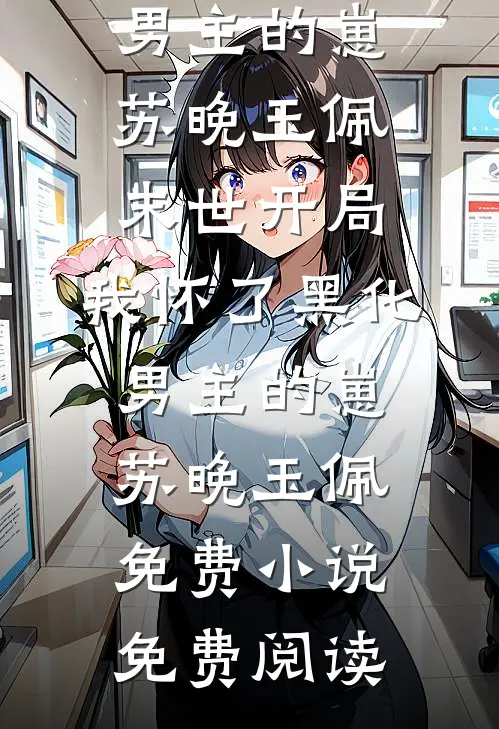 白日尽头再无他许安宁凌枭夜小说