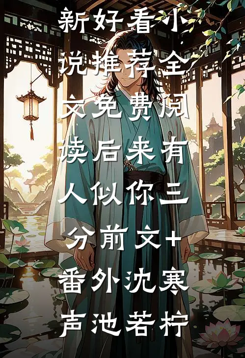 精选篇章那年盛夏，女神向我告白