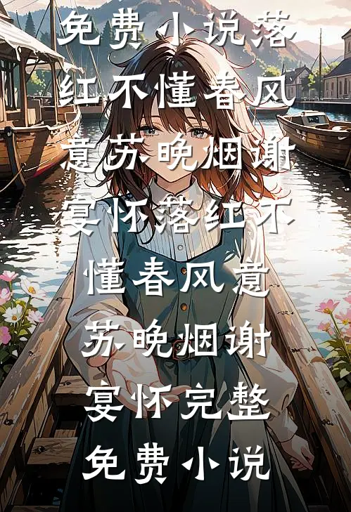 人间捉鬼师前文+番外