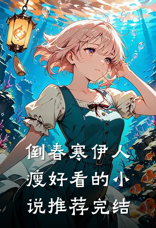 救下首富爸妈后，我要的奖励是断绝亲子关系