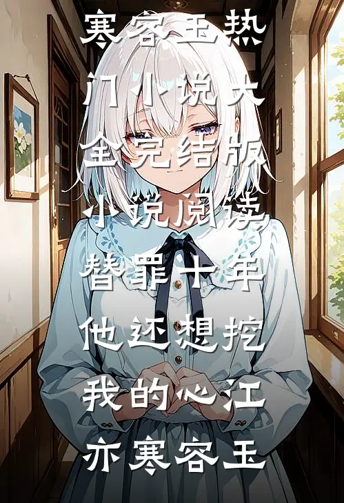 风起时无你最完整版