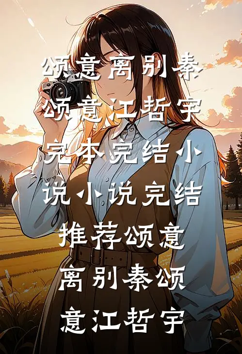 职场欺凌？可我九个姐姐都是霸道女总裁啊！