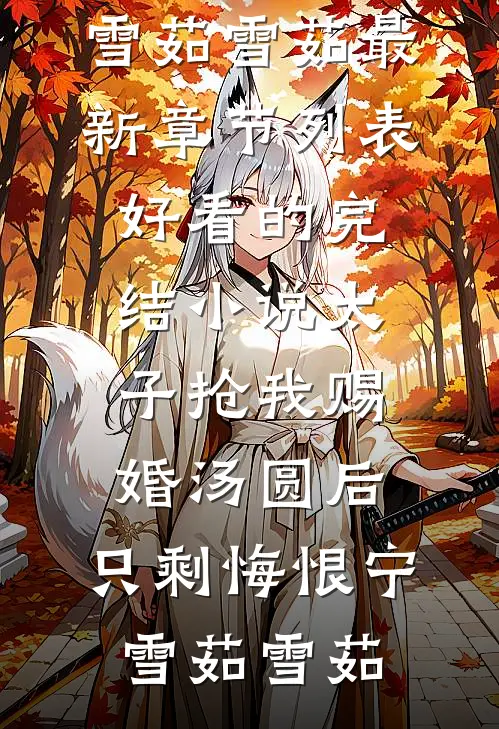女友逃回家7天后，警察说她死在了窑厂