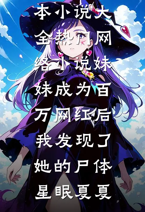 丈夫出国七年，我和女儿不认他了全新