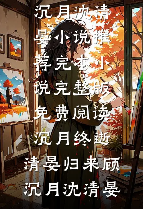 触碰蔷薇后续+无弹窗