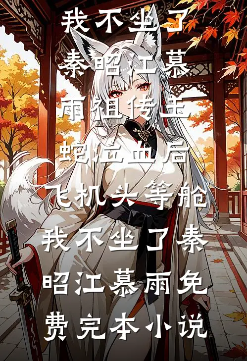 老公把怀孕小三带回家在线