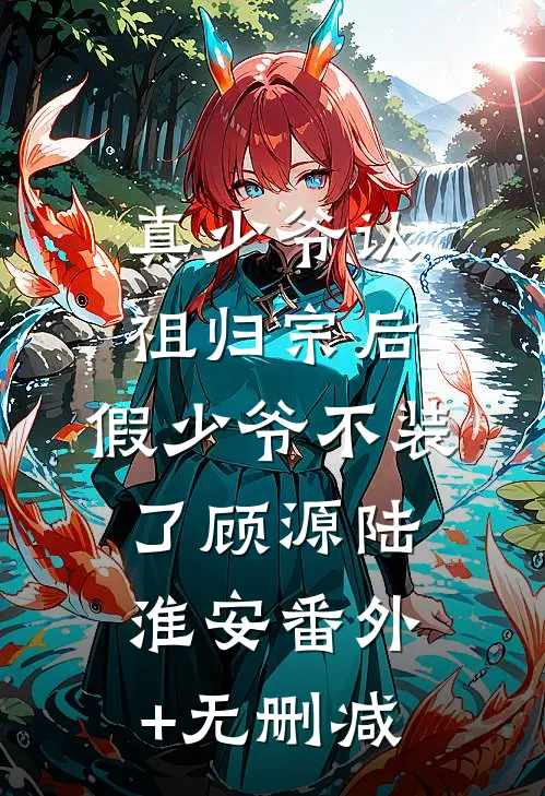 残影孤灯伴愁眠全章节