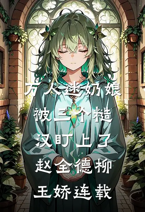 全章节战争归来，未婚妻悔婚另嫁他人