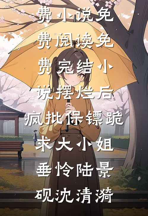 婚如陌路