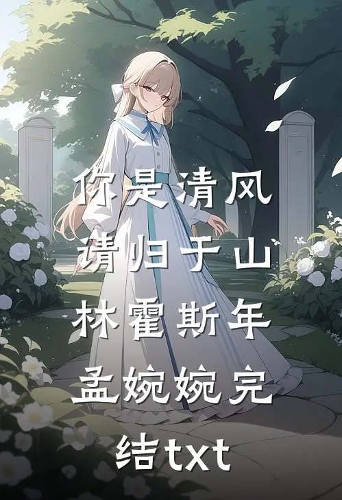 爱意冰封优质全文阅读