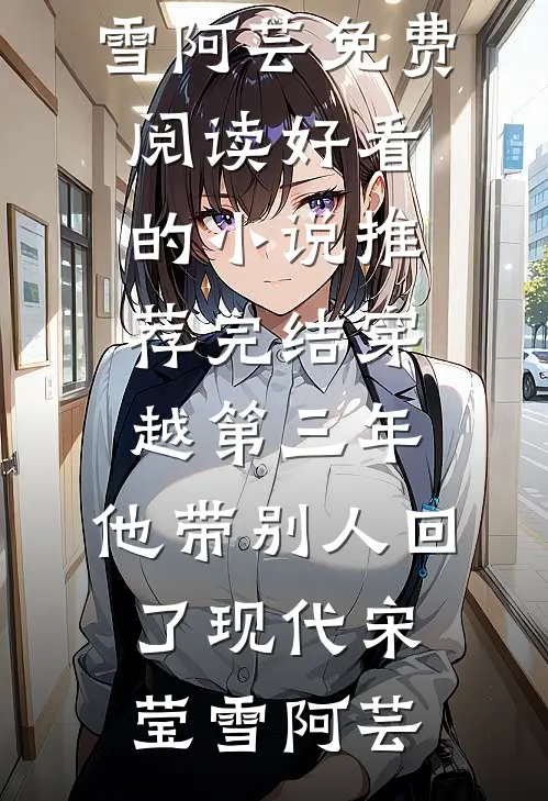 守灵夜发现夫君假死，我杀疯了全章阅读