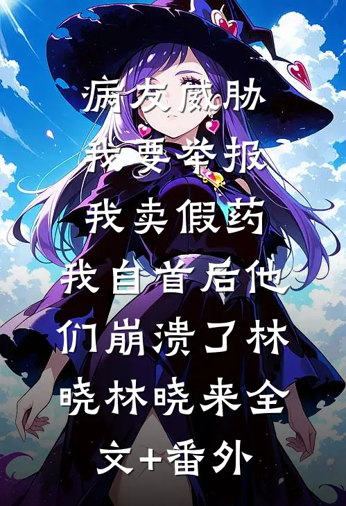 从此年年不见雾无删减版