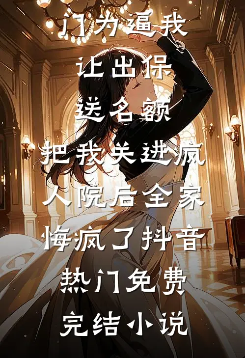 风月皆为过往无弹窗