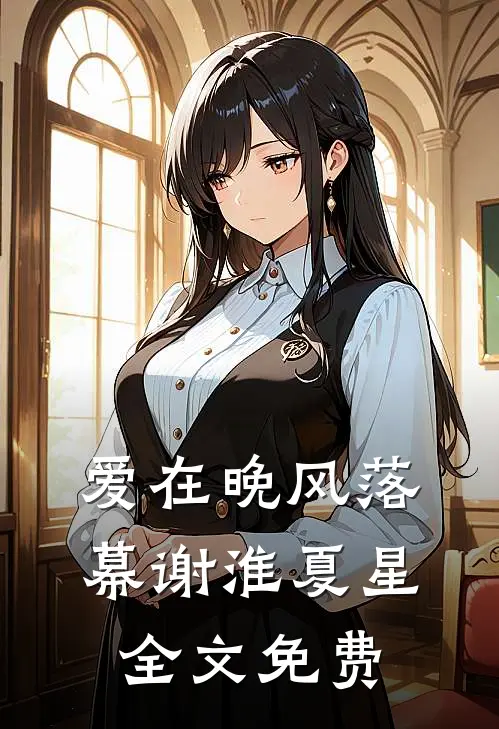 我妈让我把婚房让给表弟笔趣阁