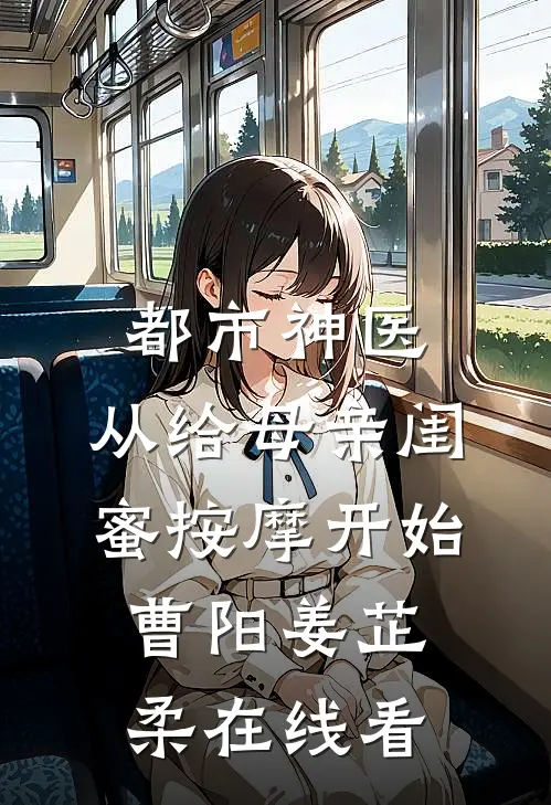 半熟夫妻热门小说