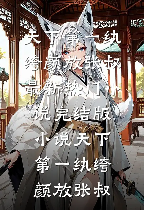 半生颠簸，余生幸福前文+后续