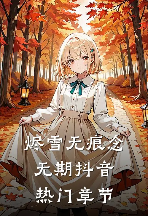 婚前公寓准备出售，买家刚交了定金