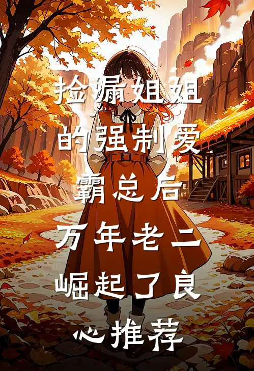 濒死时，他为我关上门
