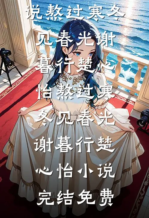 民国：一元秒杀平推二战李言德远全文免费
