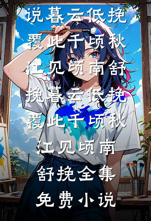 他撕毁互不干涉条约，改成宠妻指南全集