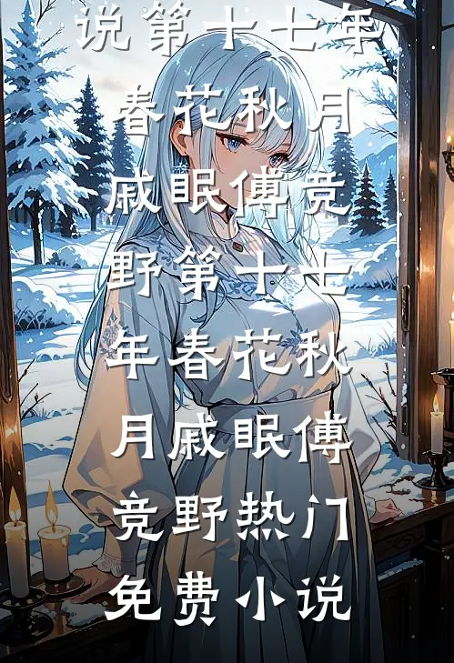 和三个逆子一起被枭雄强取豪夺了完整阅读