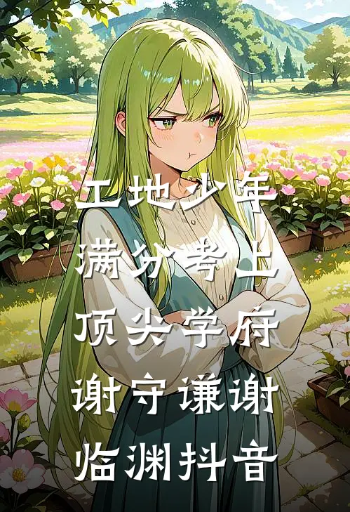 被借种外室登堂入室免费阅读