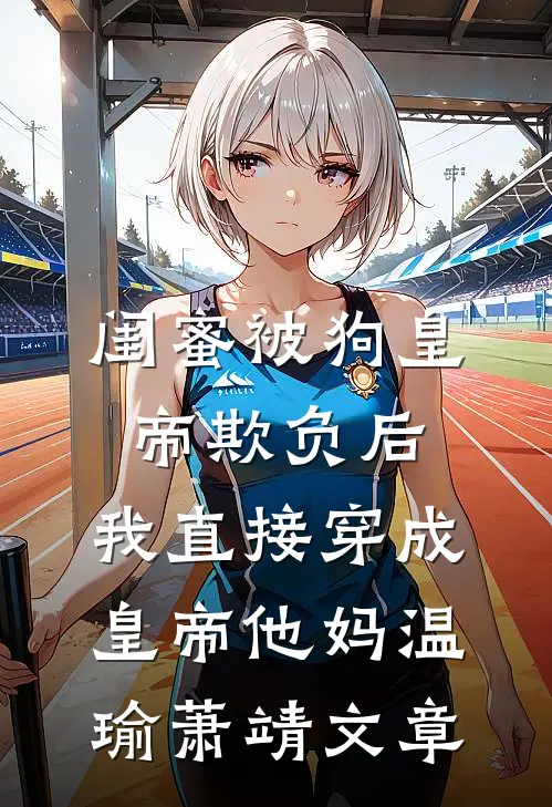 重生到15年后暴打老公热门小说