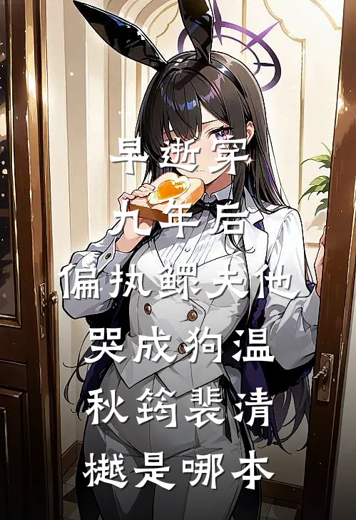 穿成恶毒女配后，我成了皇族万人迷