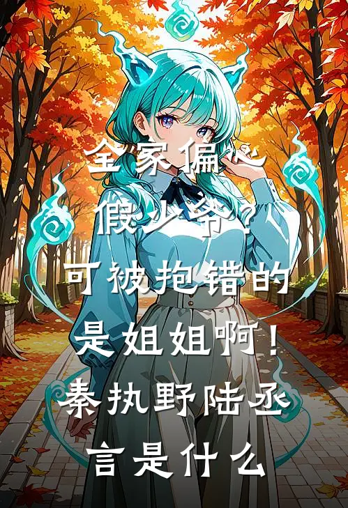 被父亲抛弃后，我以太监身份谋皇权