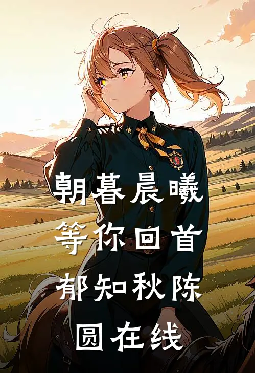 民国：一元秒杀平推二战畅销巨著