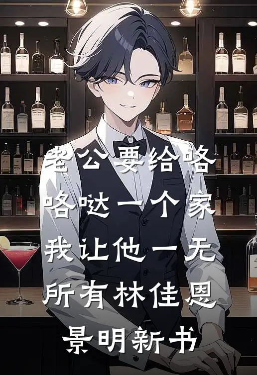 温柔褪尽K神沈煜前文+后续