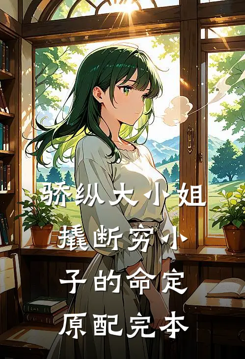 大力村姑福运旺，拐个探花去生崽已完结
