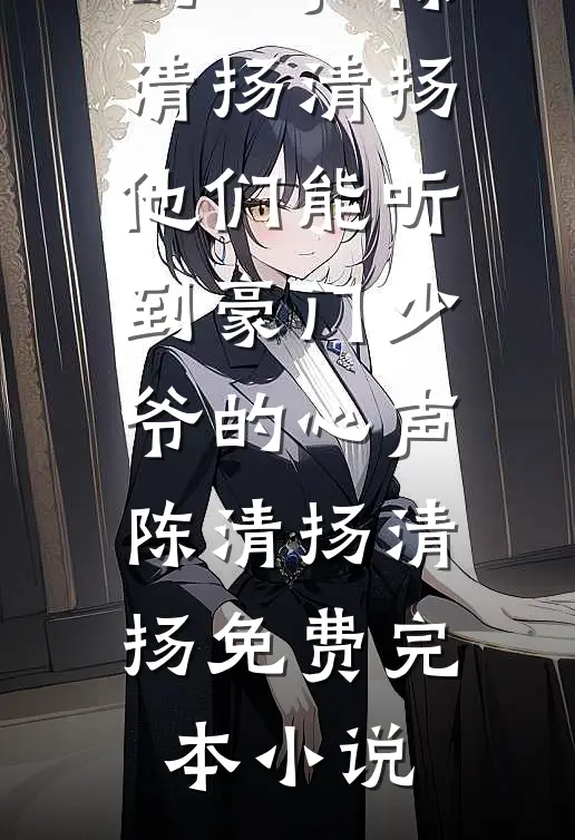 重生78：全村挨饿，我带媳妇鲍鱼龙虾全文无删减