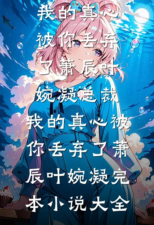 从此月沉不相逢新上热文
