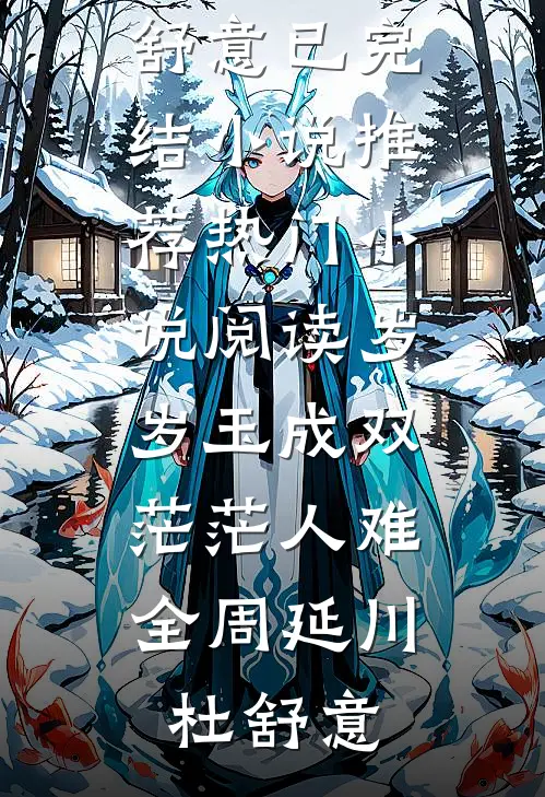 九零：我家爹娘叔奶正当年，宜嫁番外