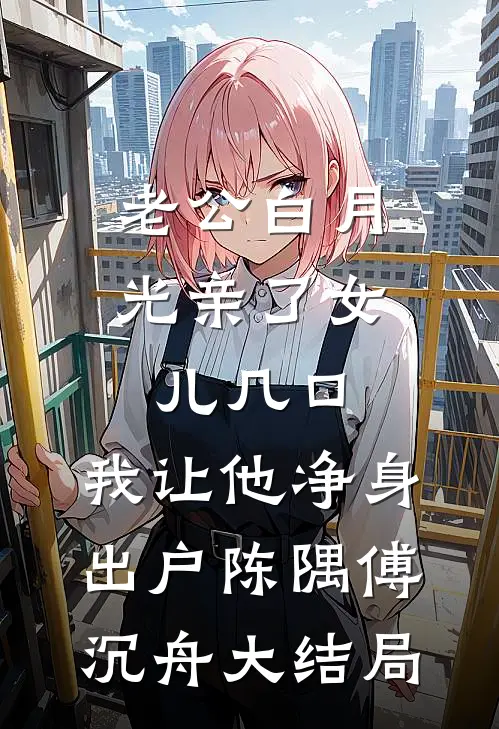 没有痛觉的我，成了反派们的噩梦