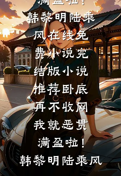 穿成落魄军官的恶毒前妻，被宠哭全章节阅读