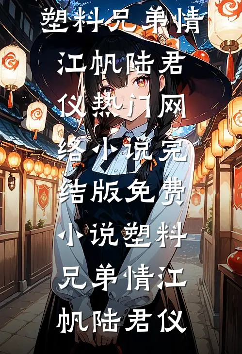无人等候的回头